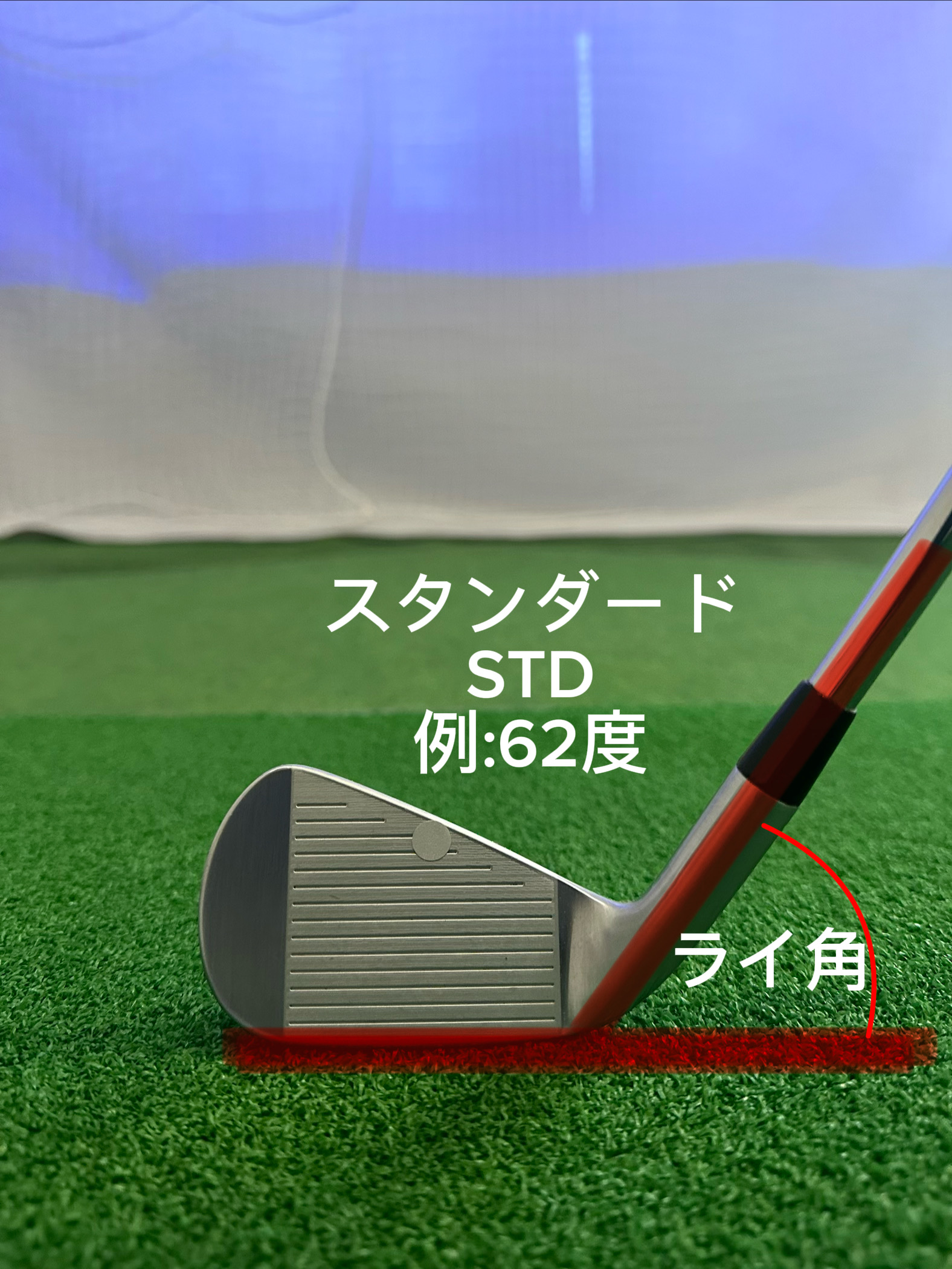 アイアンのライ角が合っていないことで生じる弾道のズレと調整方法