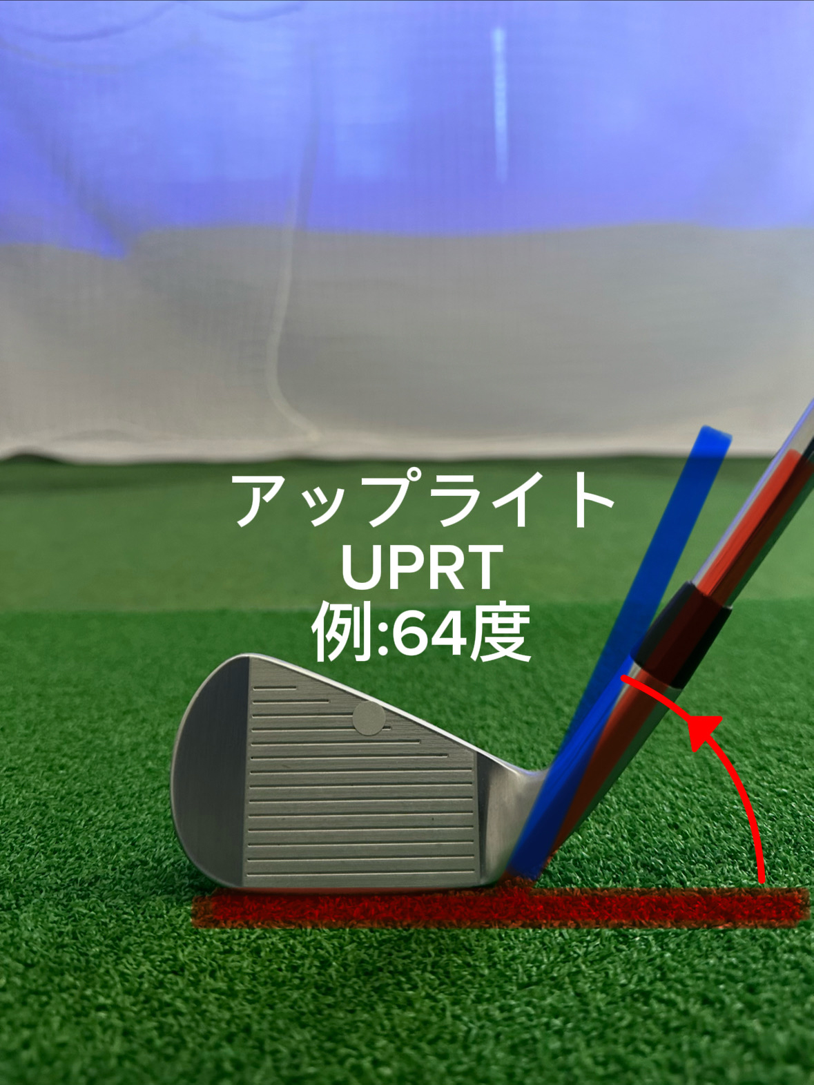 ゴルフクラブのシャフトと地面が作る適正なライ角の仕組み